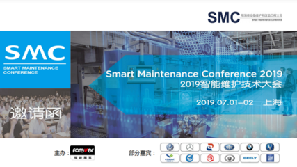展湾受邀出席智能维护技术大会,浅谈工业场景化AI算法应用